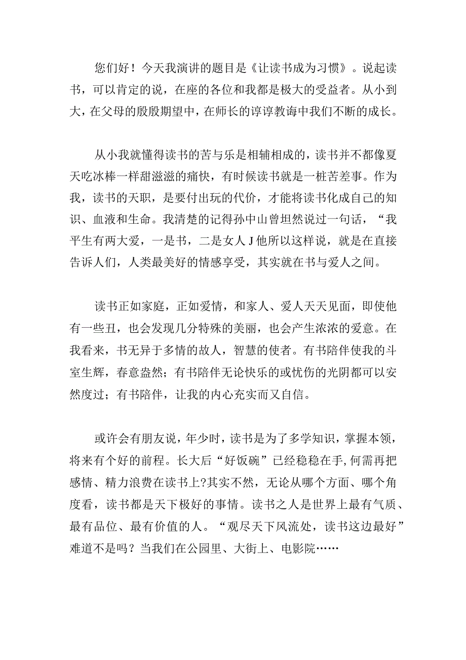 读书点亮人生演讲稿五篇.docx_第3页