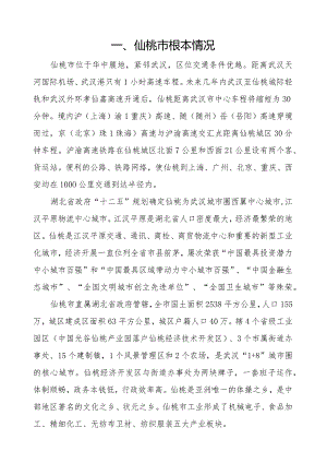 湖北省仙桃市投资环境介绍.docx