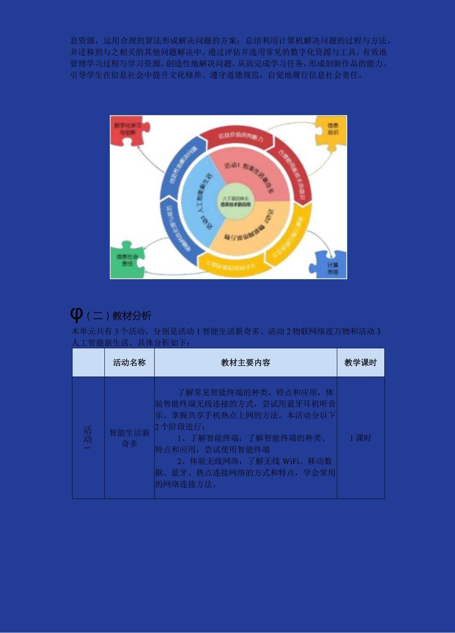 八年级下册《信息技术》第四单元作业设计(优质案例32页).docx_第3页