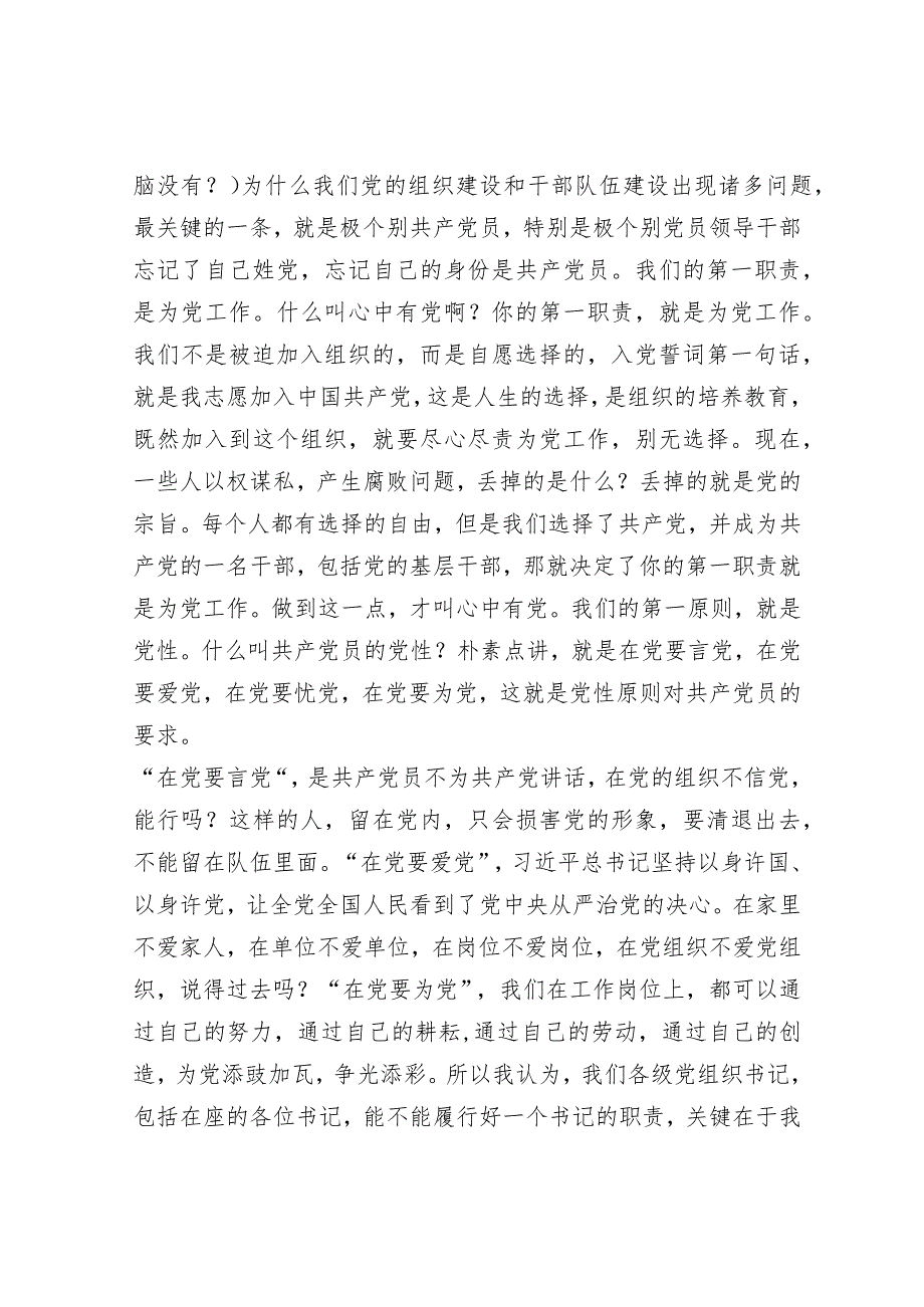 党委书记在镇机关主题党日活动上的讲话&基层党建重点任务落实情况报告.docx_第2页