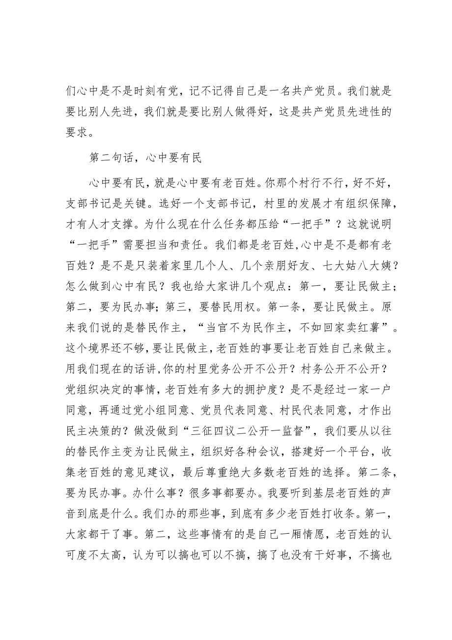 党委书记在镇机关主题党日活动上的讲话&基层党建重点任务落实情况报告.docx_第3页