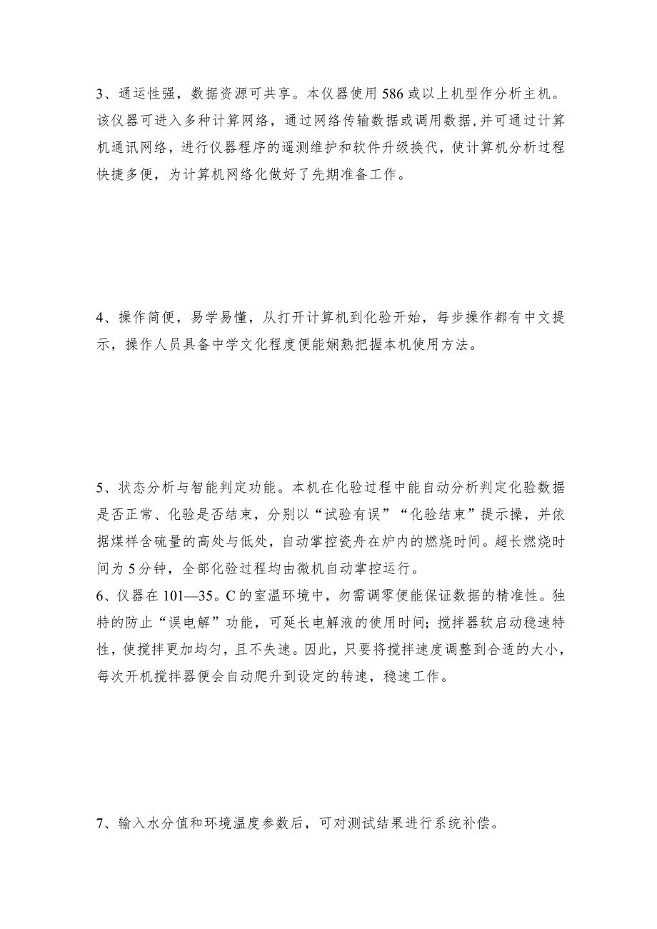 石油产品测硫仪特点与仪器维护和修理及维护和修理保养.docx_第2页