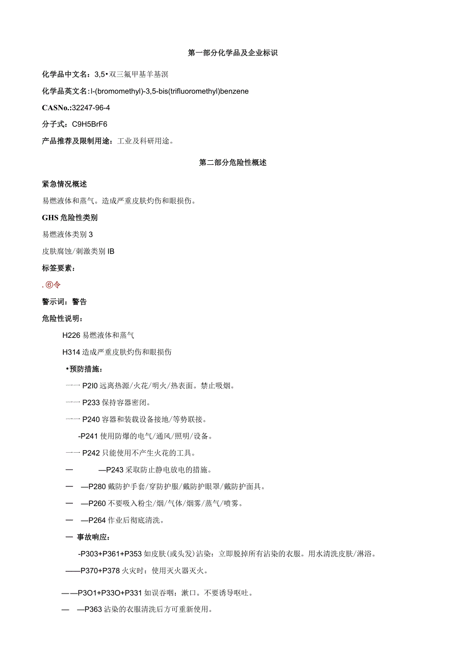 3,5-双三氟甲基苄基溴-安全技术说明书MSDS.docx_第1页