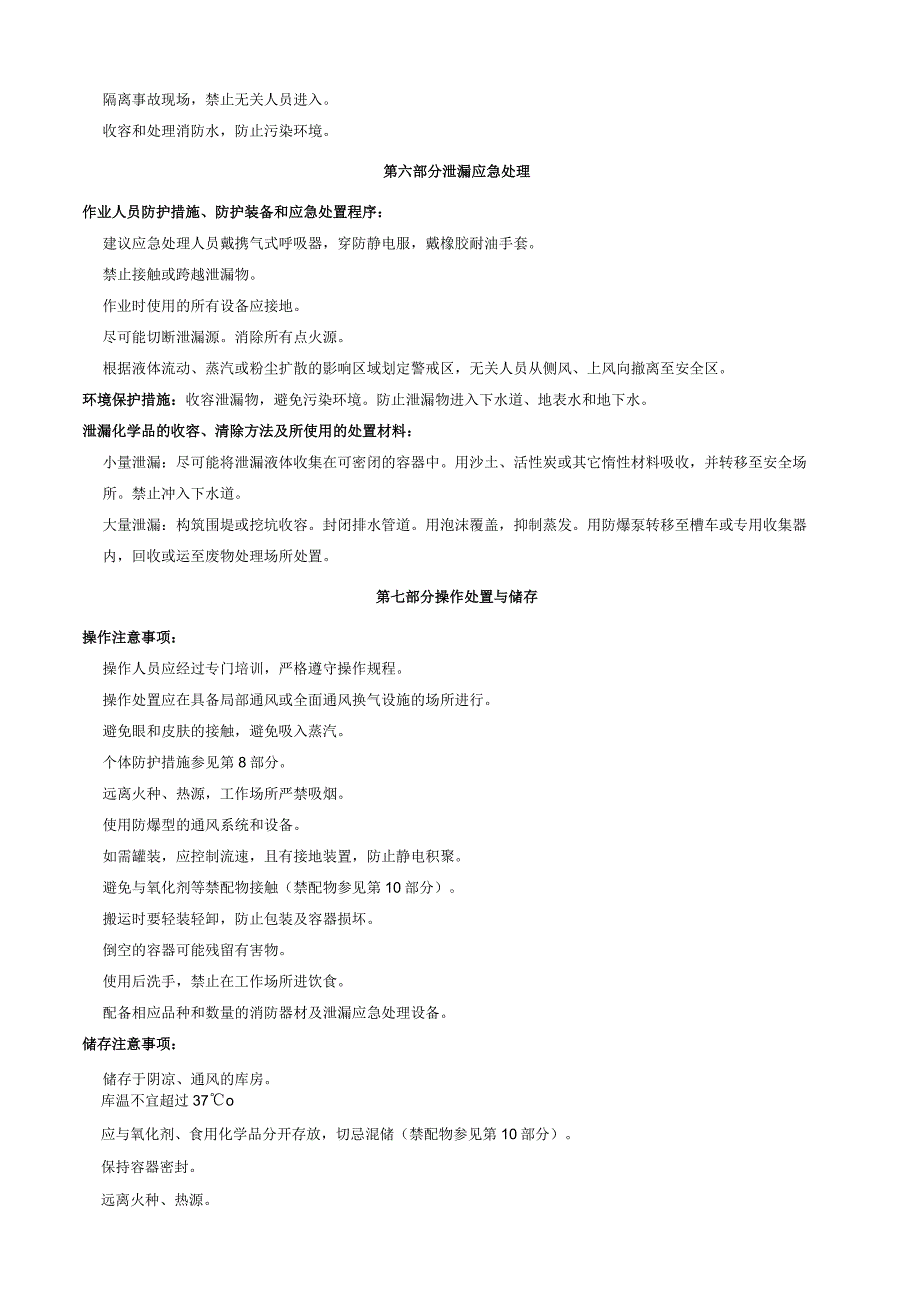 3,5-双三氟甲基苄基溴-安全技术说明书MSDS.docx_第3页