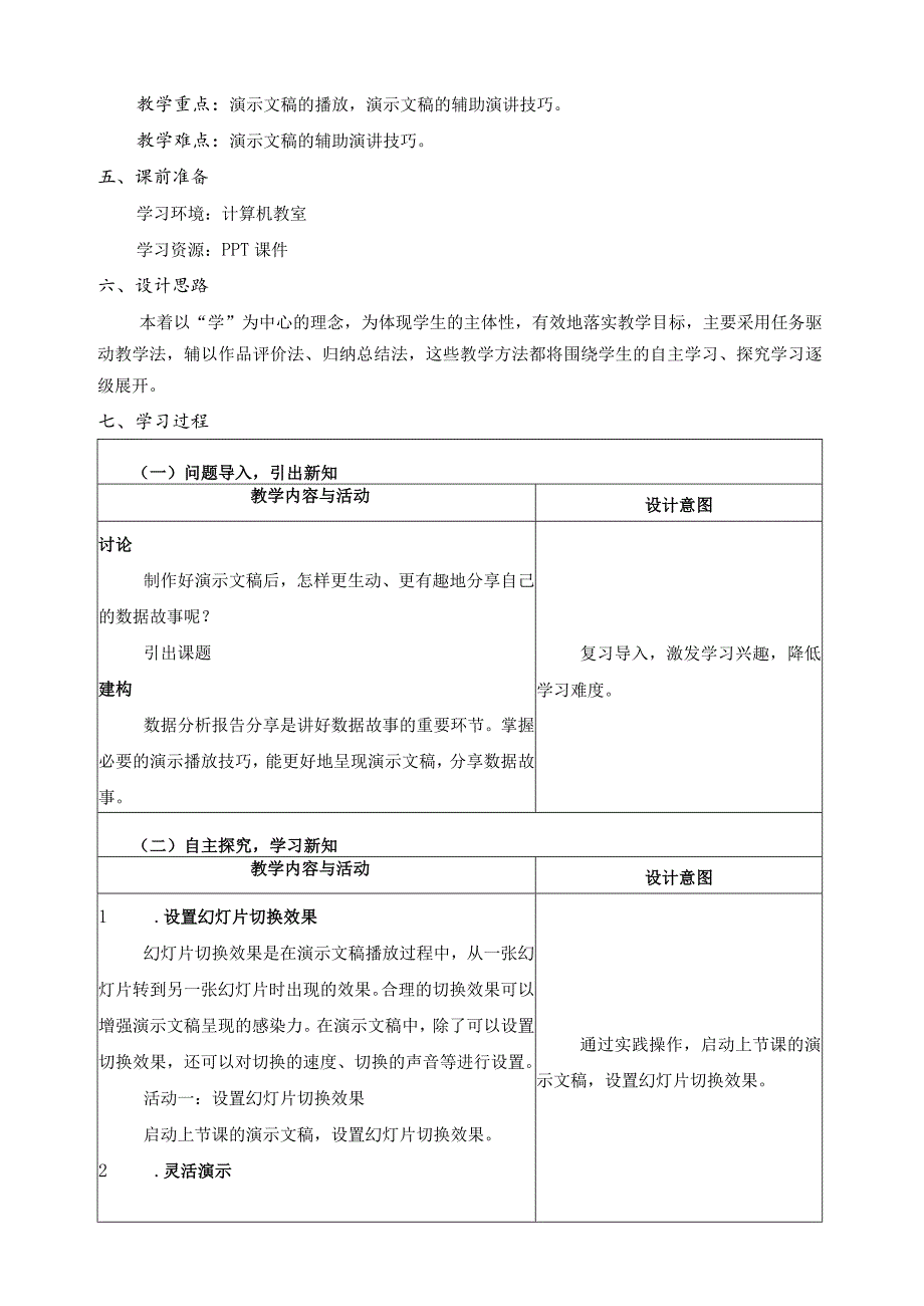 第15课分享数据故事教学设计四下信息科技浙教版（2023）.docx_第2页