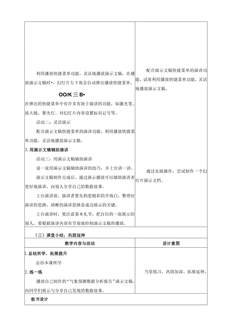 第15课分享数据故事教学设计四下信息科技浙教版（2023）.docx_第3页