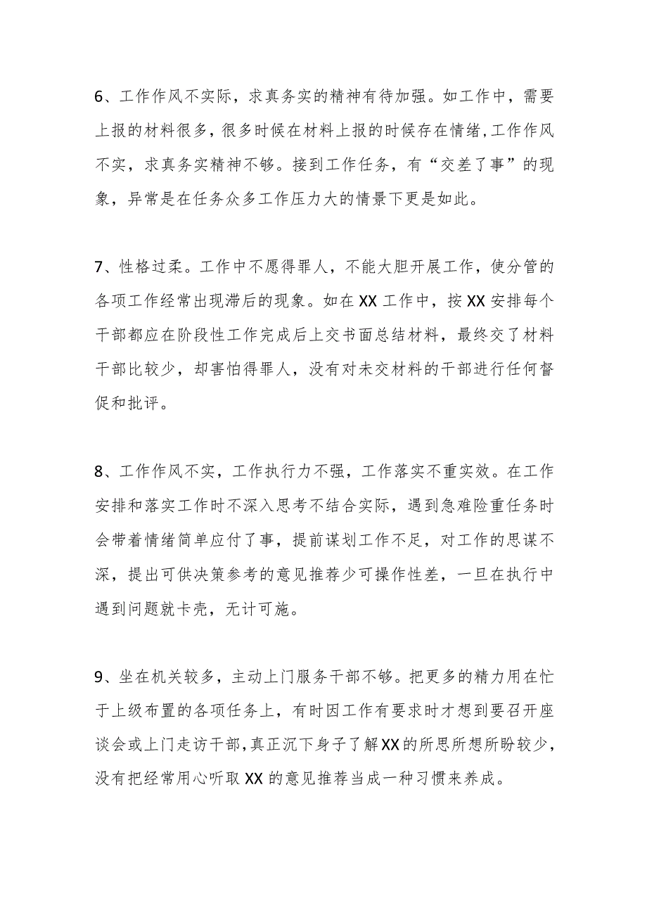 （80条）在年度组织生活会相互批评意见参考汇编【】.docx_第2页