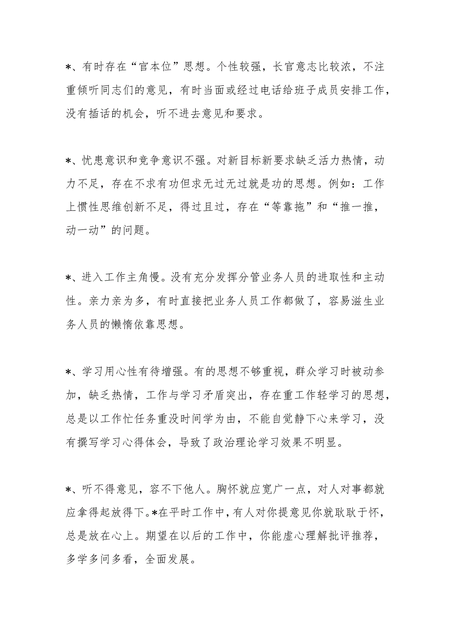 （80条）在年度组织生活会相互批评意见参考汇编【】.docx_第3页