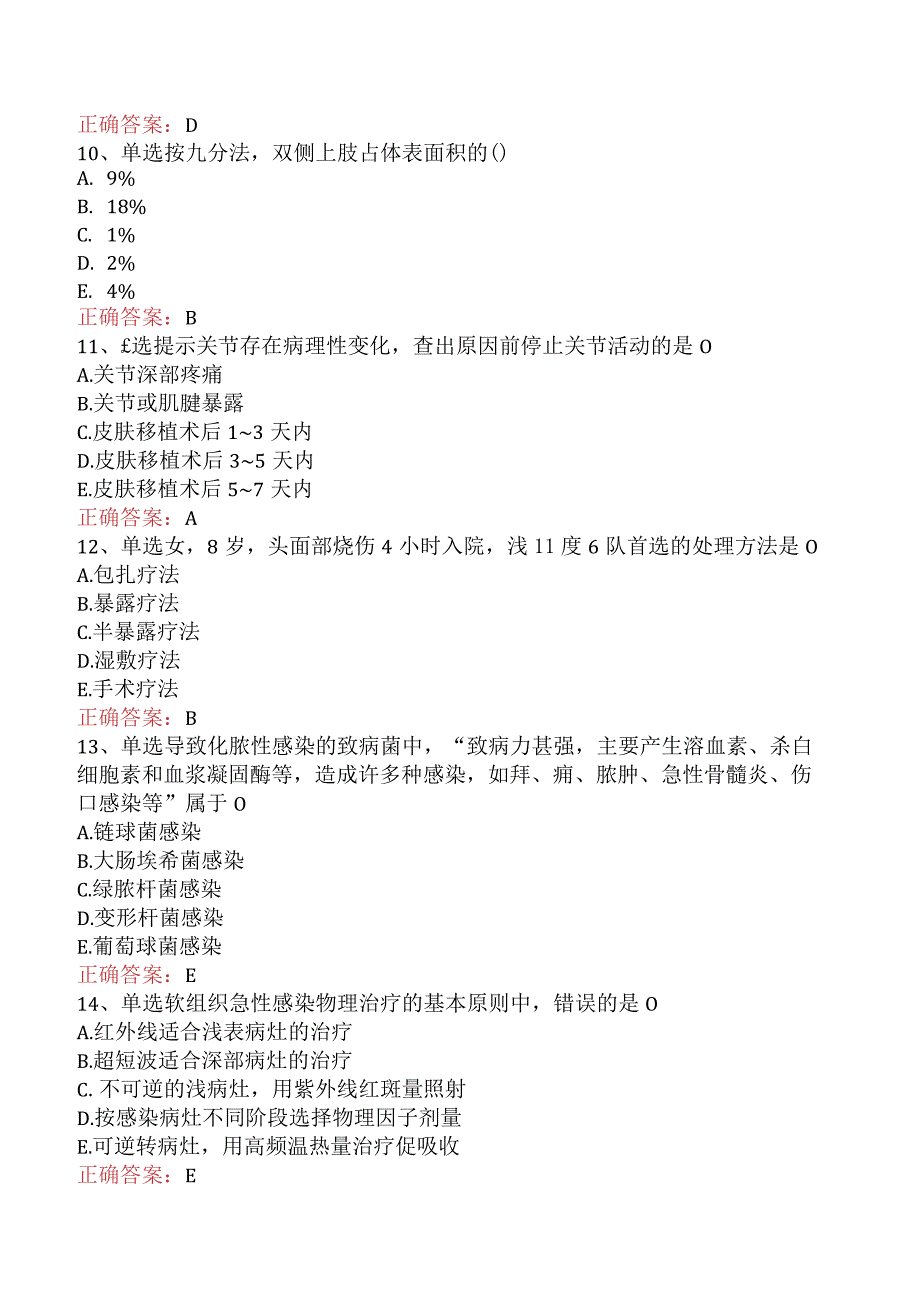 康复医学治疗技术(主管技师)：外科疾病考试答案六.docx_第3页