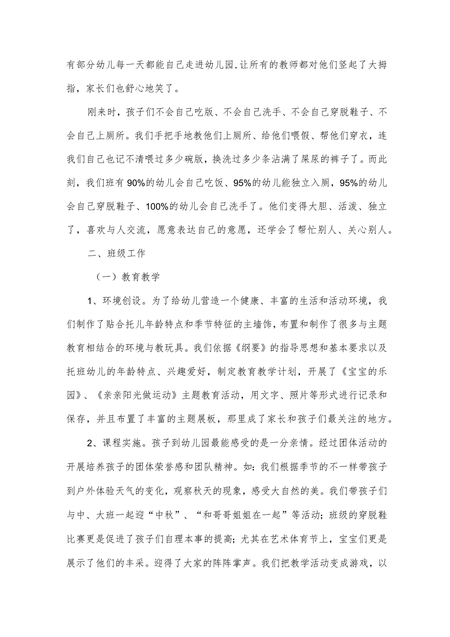 幼儿园小班学期线上总结范文（30篇）.docx_第2页