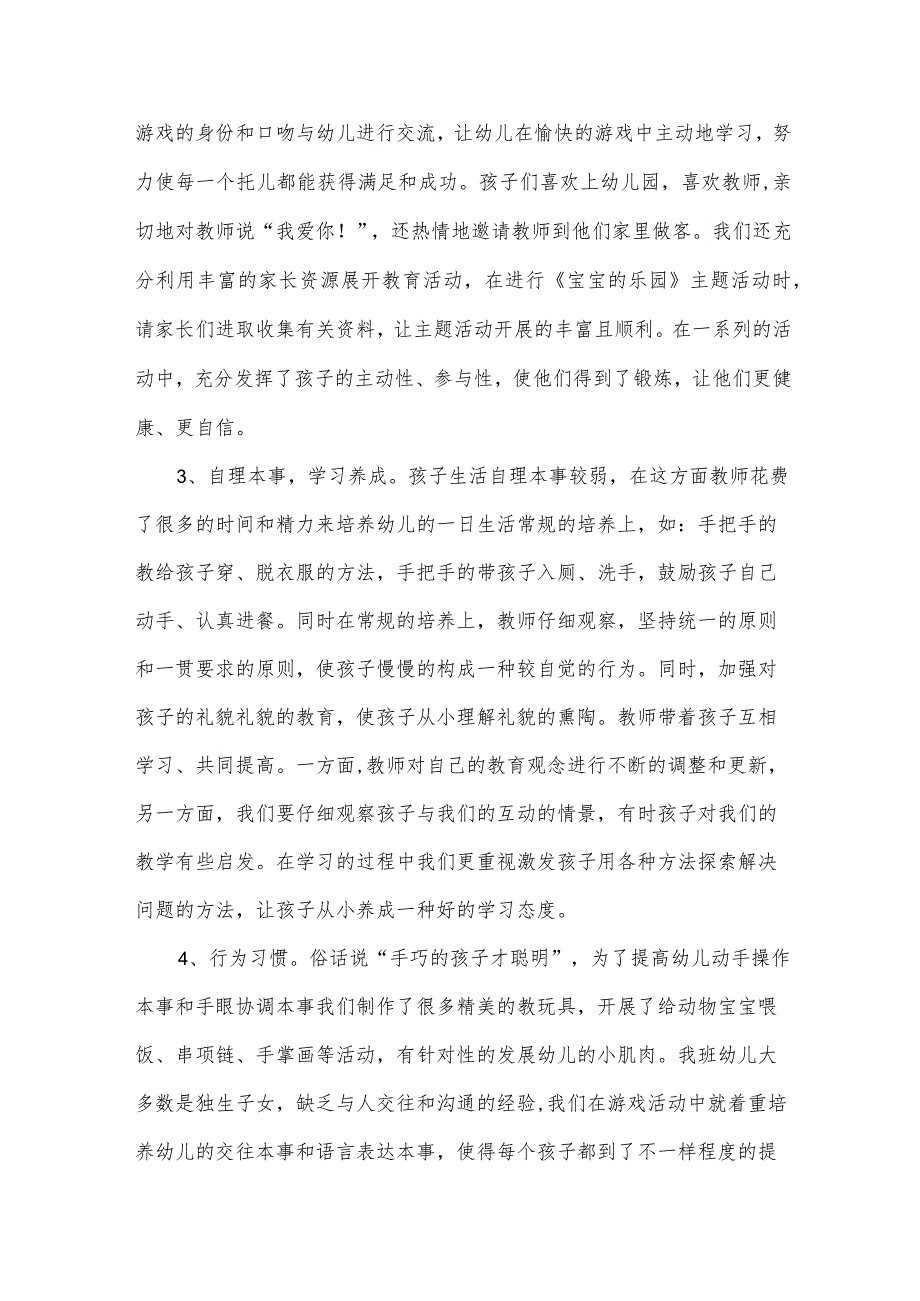 幼儿园小班学期线上总结范文（30篇）.docx_第3页