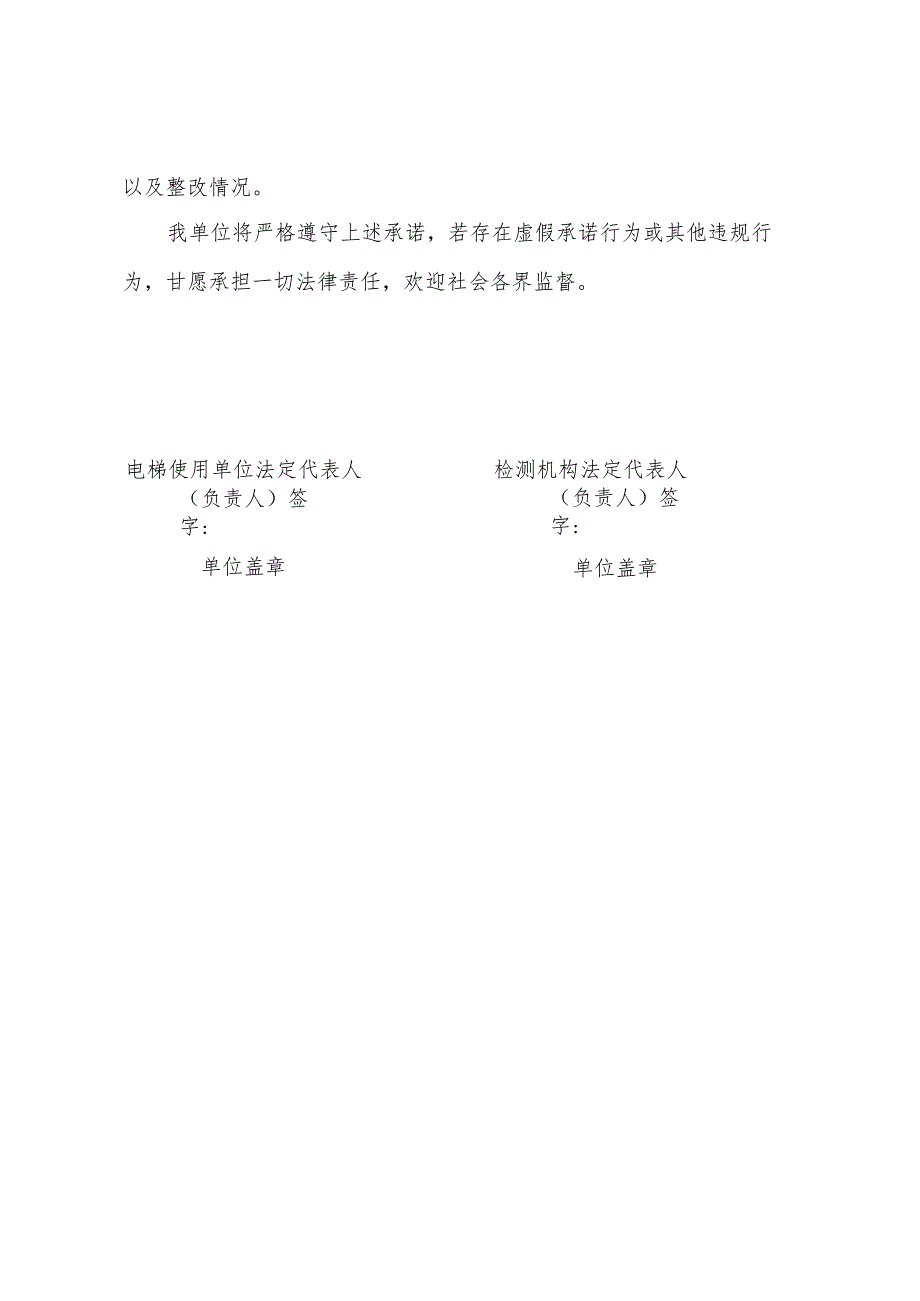 江西电梯自行检测联合公开承诺书.docx_第2页