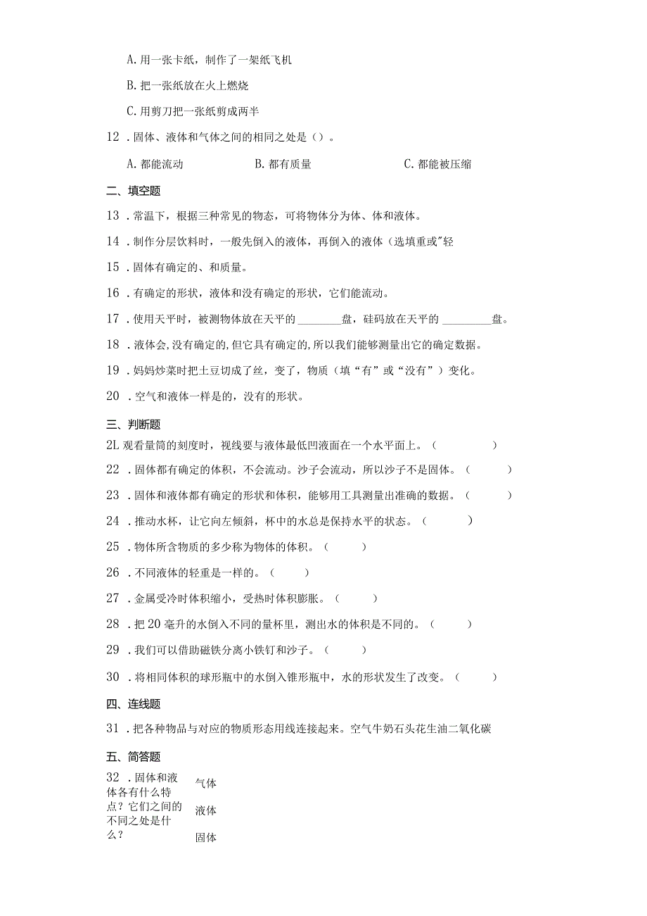 大象版三年级下册科学第五单元不一样的物体综合训练.docx_第3页