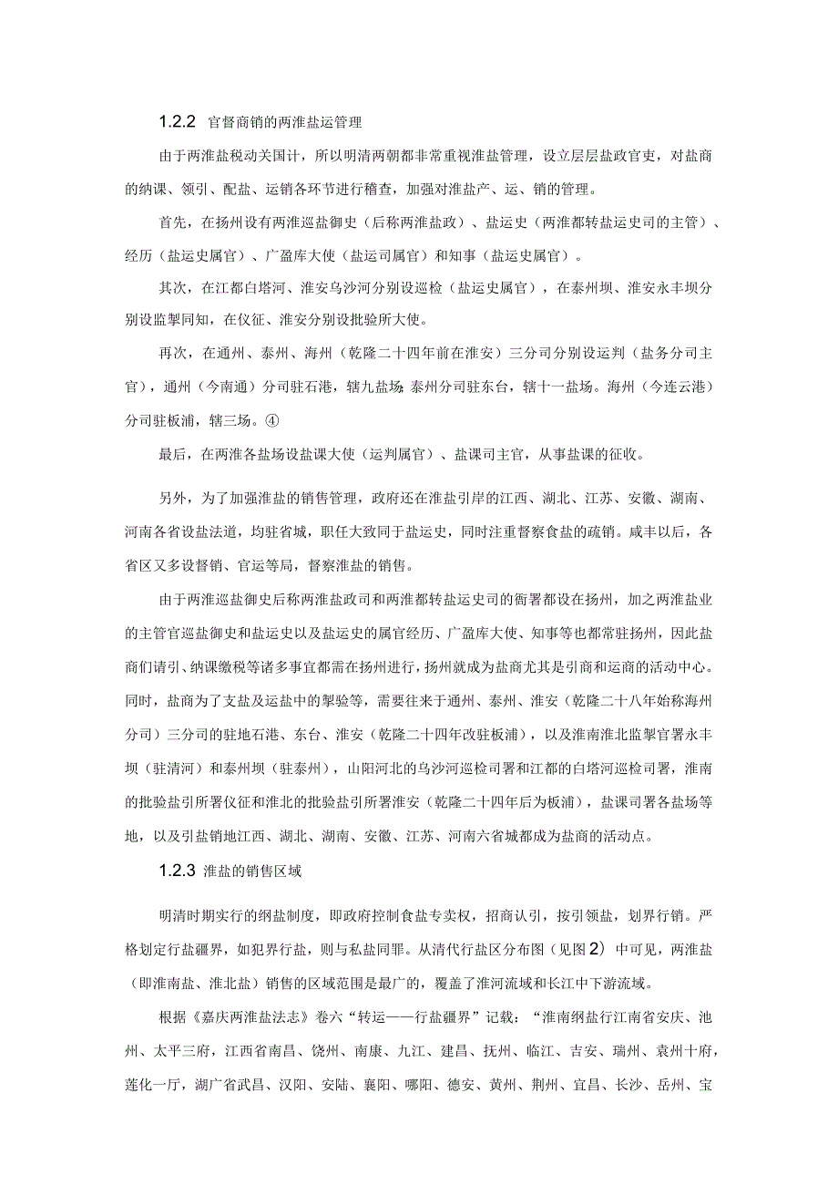 淮盐文化线路的判别与梳理.docx_第3页