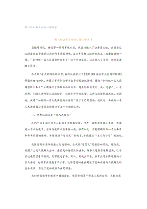 新入职公务员培训心得体会.docx