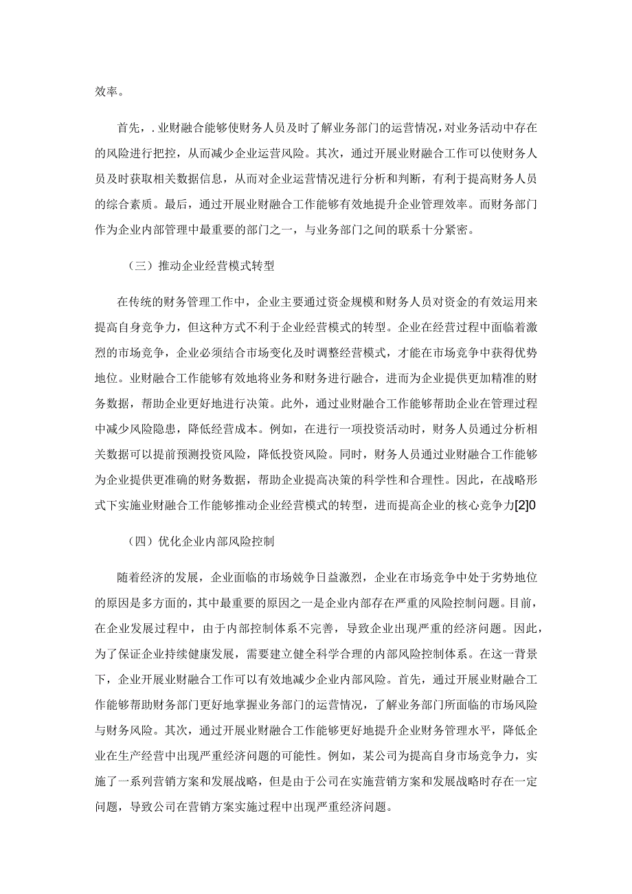 企业战略形式下的业财融合与税务筹划探究.docx_第3页