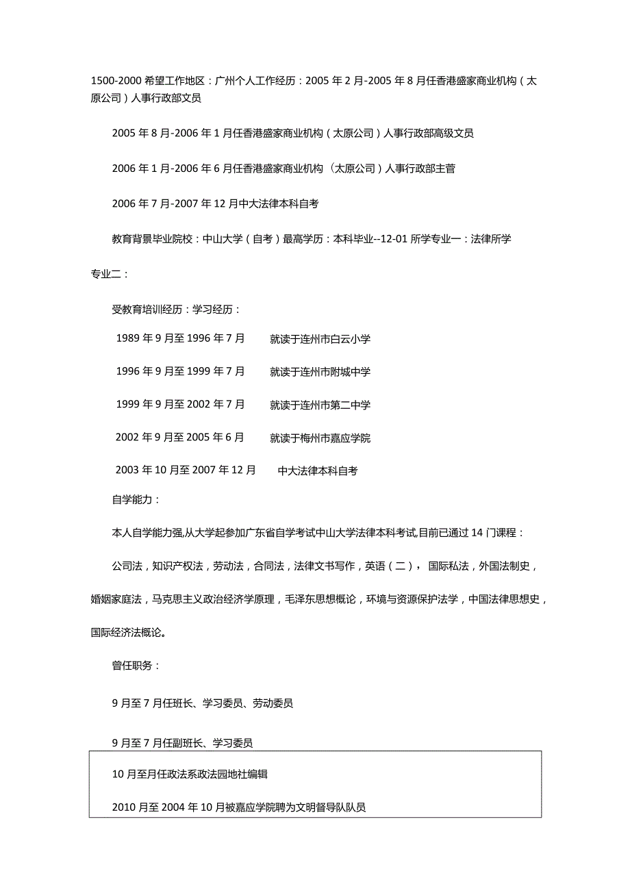 2024年司法文秘专业毕业生类专业毕业生个人简历表格（通用篇）.docx_第3页