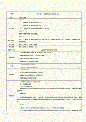 中职《汽车制动及控制系统检修》教案第5课检修行车制动系统2.docx