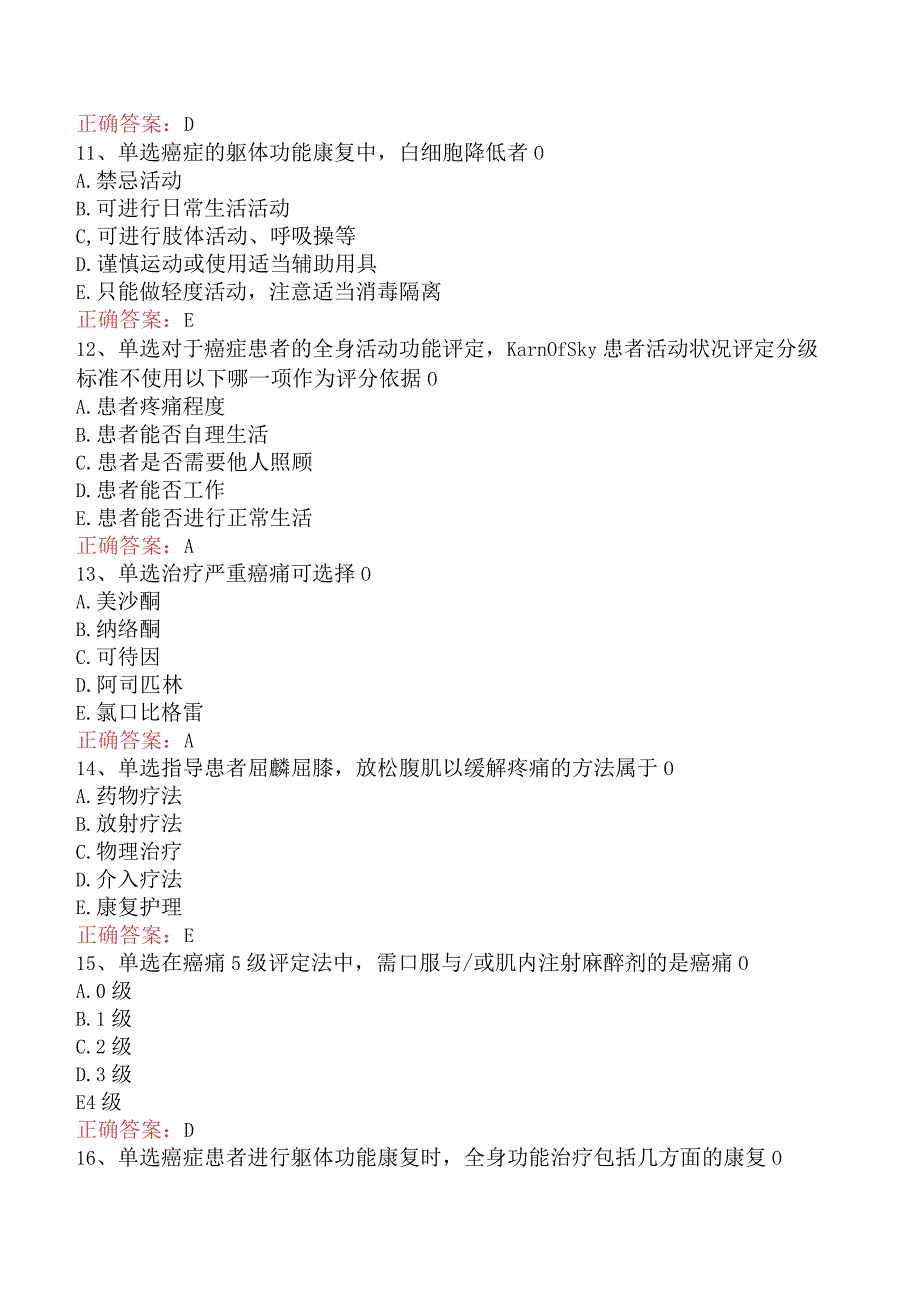 康复医学治疗技术(主管技师)：癌症的康复考试题库三.docx_第3页