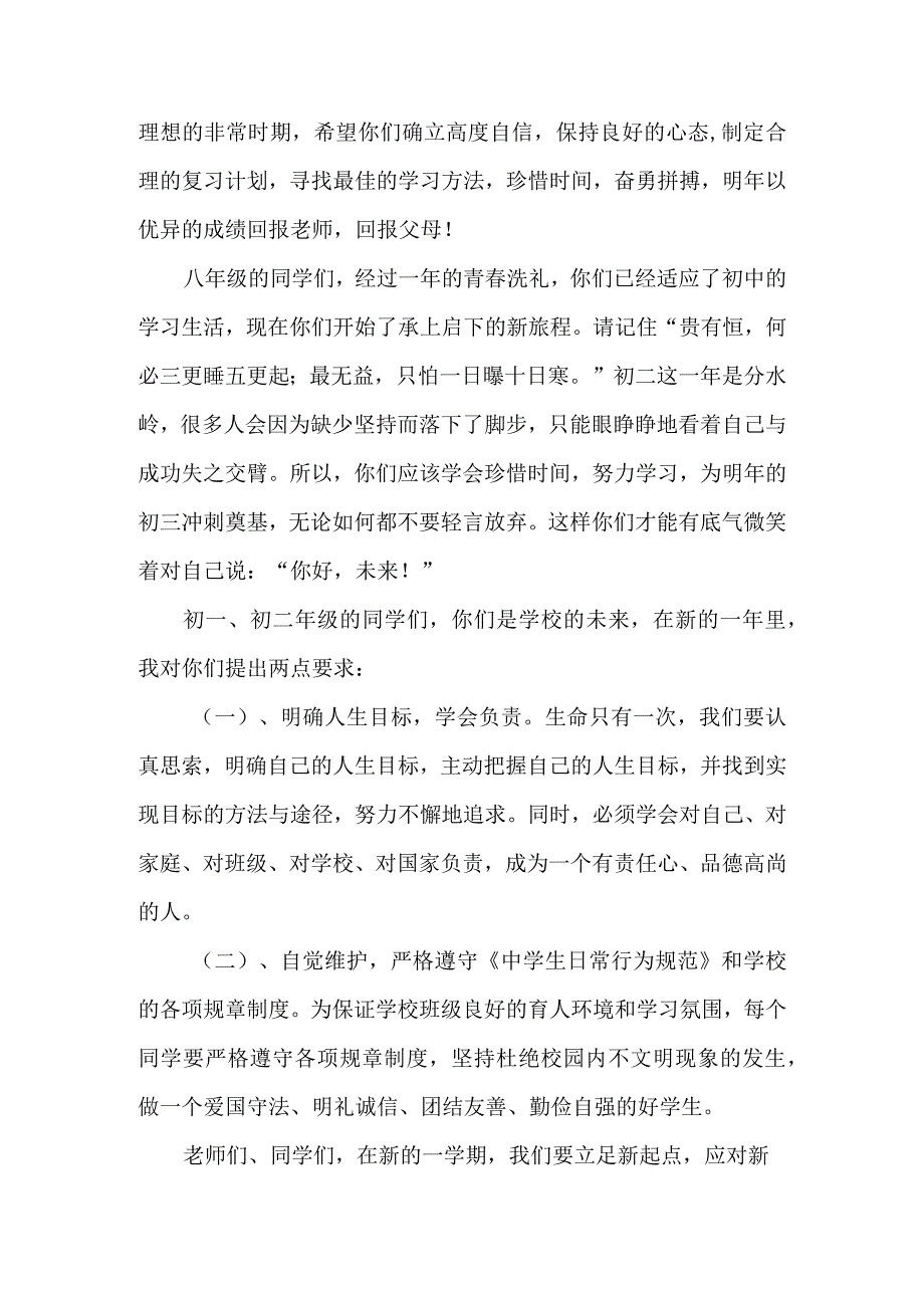 新学期初中开学动员大会讲稿(校长）.docx_第2页