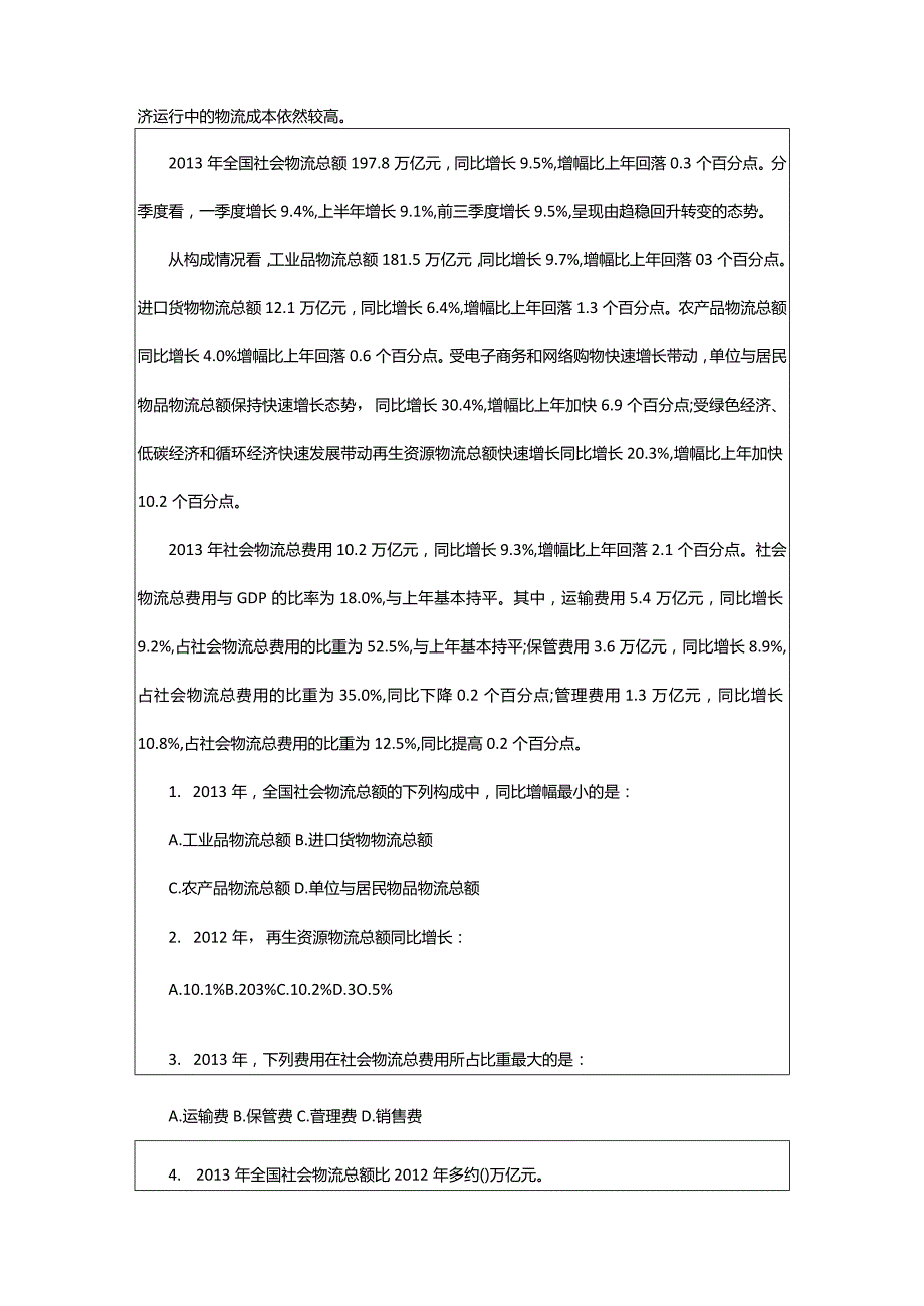 2024年年甘肃公益岗考试备考之行测模拟题(8.2)_甘肃中公教育网.docx_第2页