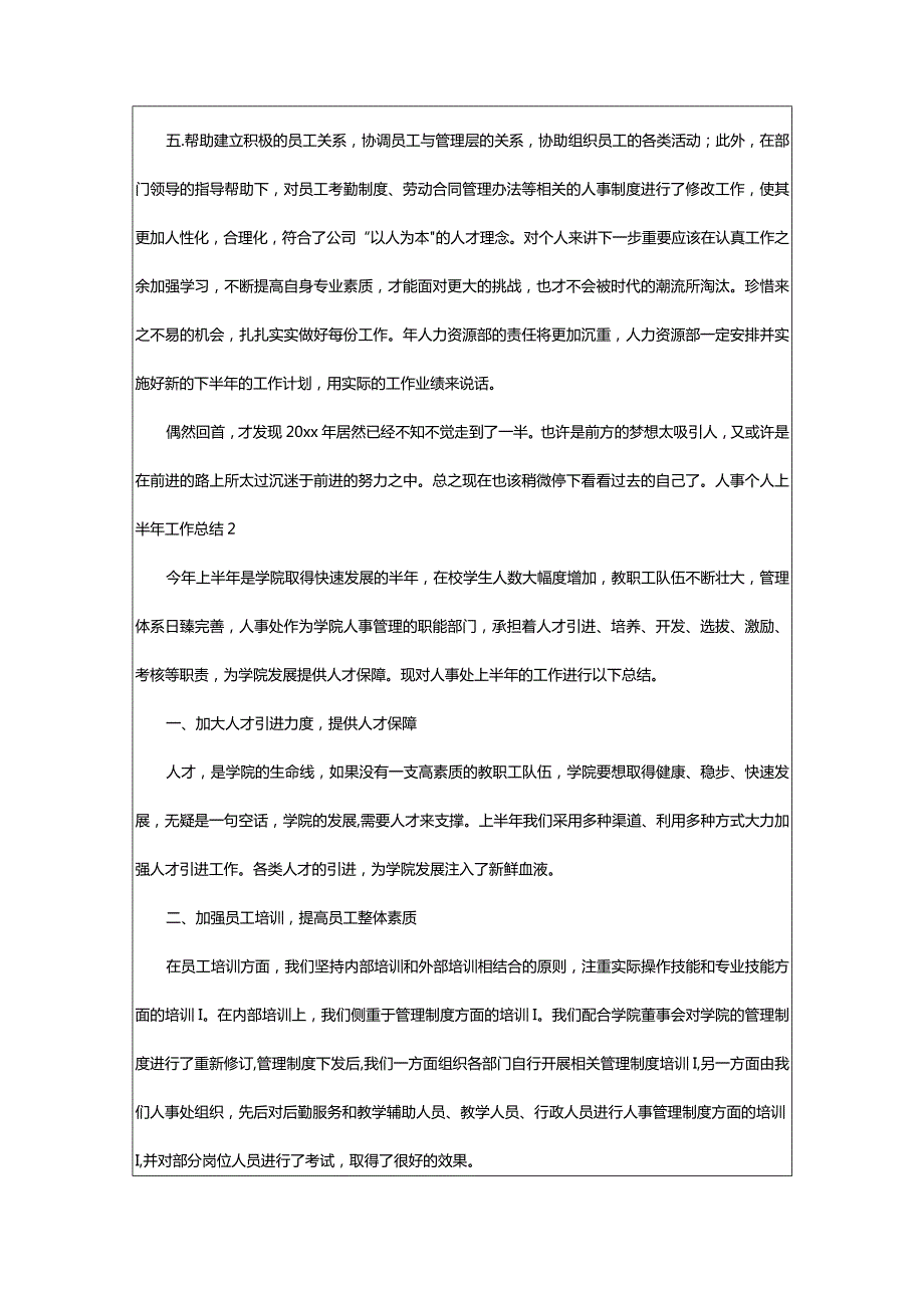 2024年人事个人上半年工作总结(大全篇).docx_第3页