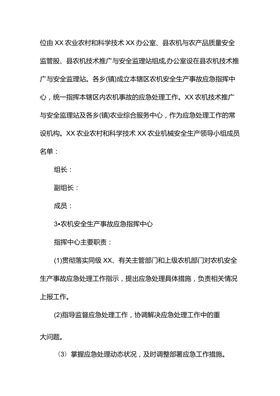 农机企业应急预案范文.docx_第3页