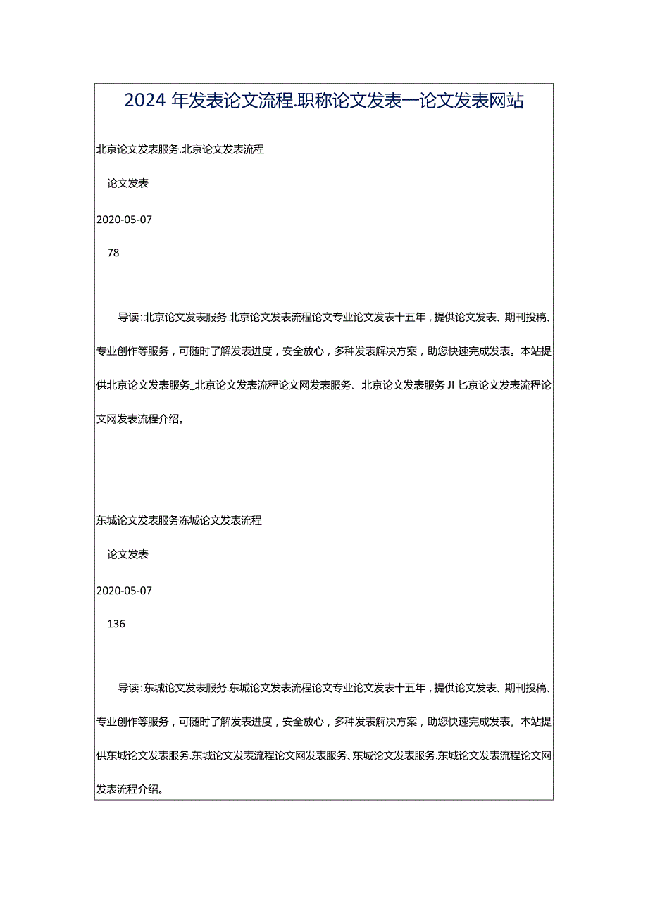 2024年发表论文流程_职称论文发表_论文发表网站.docx_第1页