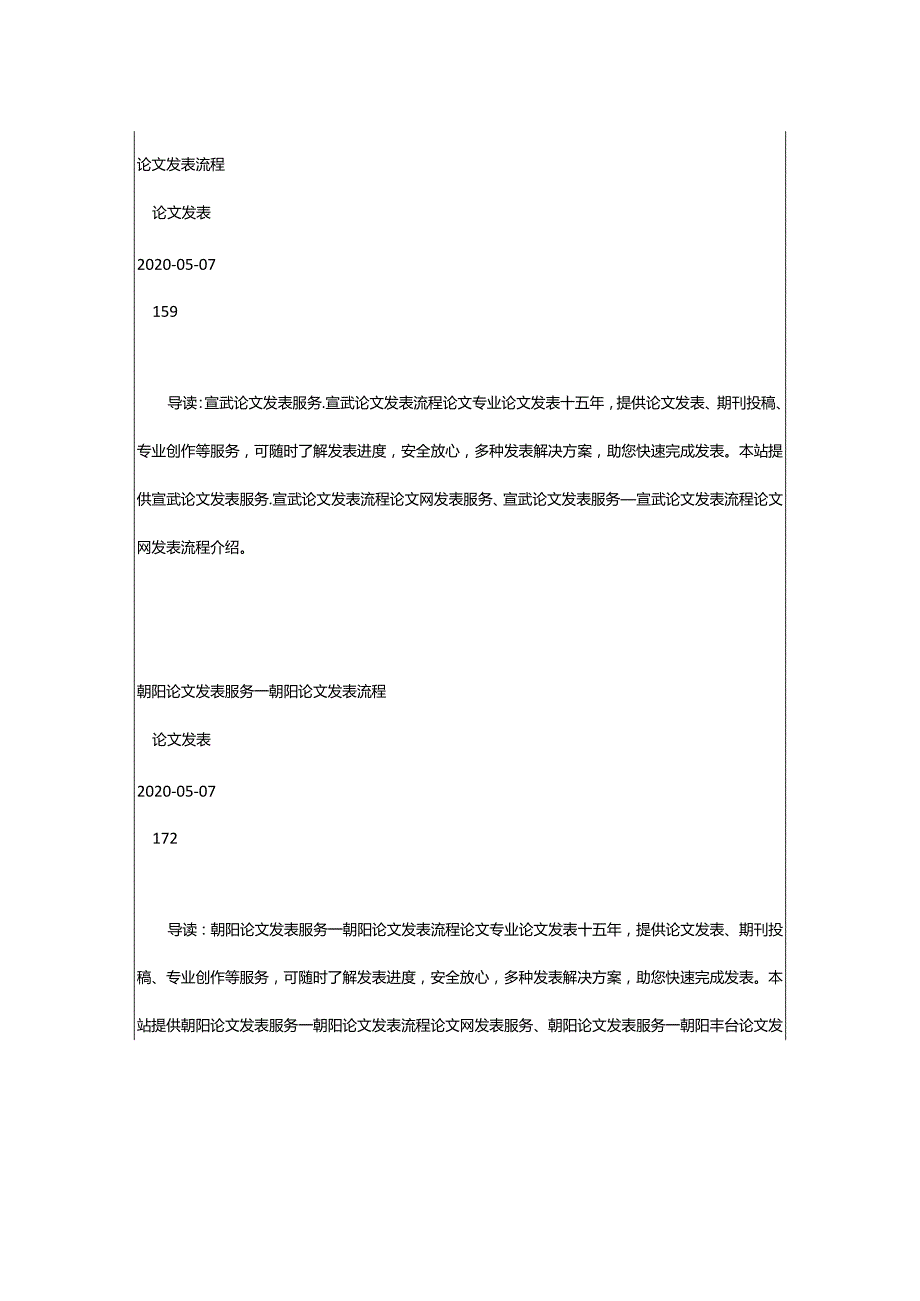 2024年发表论文流程_职称论文发表_论文发表网站.docx_第3页