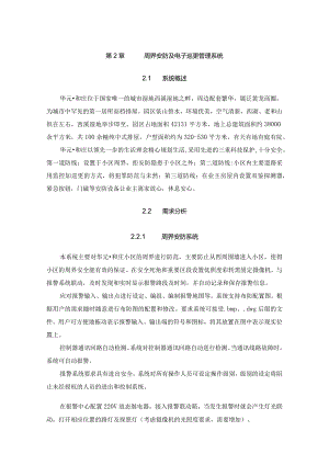 周界安防及电子巡更管理系统知识点梳理汇总.docx