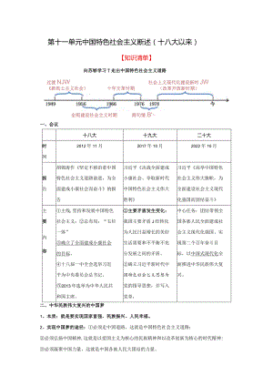 第十一单元中国特色社会主义新时代知识清单.docx