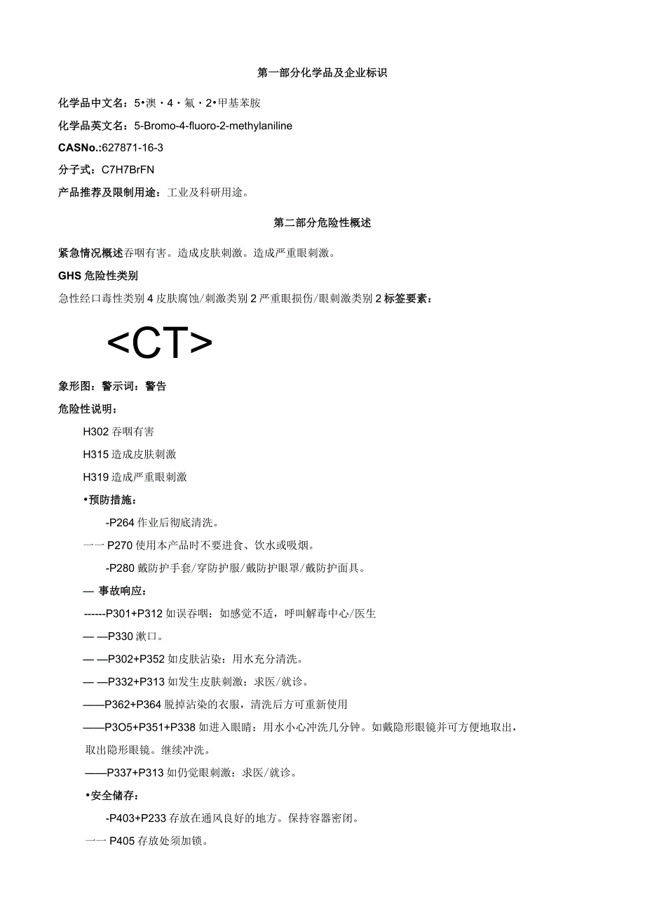 5-溴-4-氟-2-甲基苯胺-安全技术说明书MSDS.docx_第1页