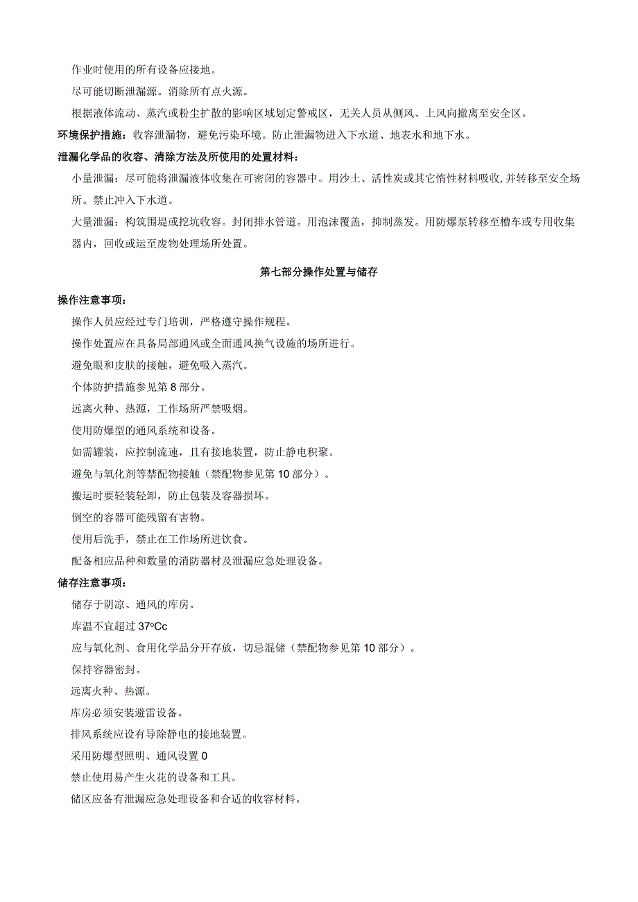 5-溴-4-氟-2-甲基苯胺-安全技术说明书MSDS.docx_第3页