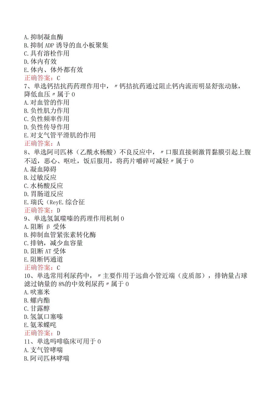 康复医学治疗技术(师)：药理基础考试题库二.docx_第2页