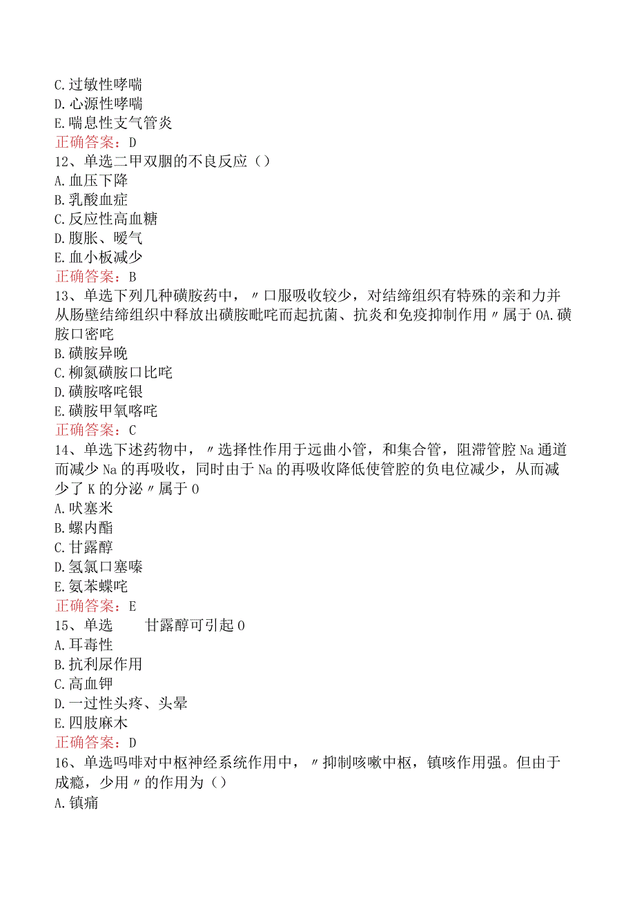 康复医学治疗技术(师)：药理基础考试题库二.docx_第3页