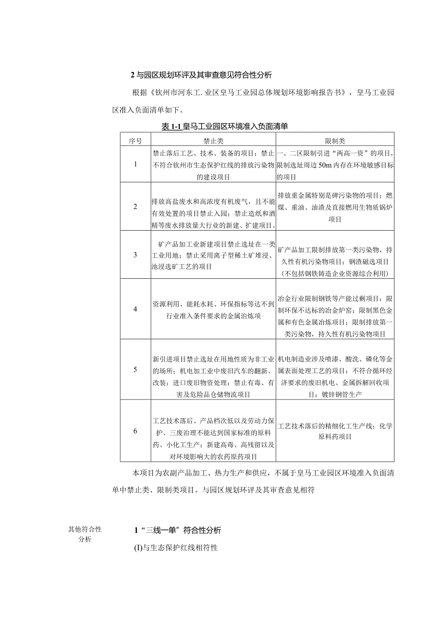 农产品、生鲜深加工及预制菜项目环评可研资料环境影响.docx_第3页