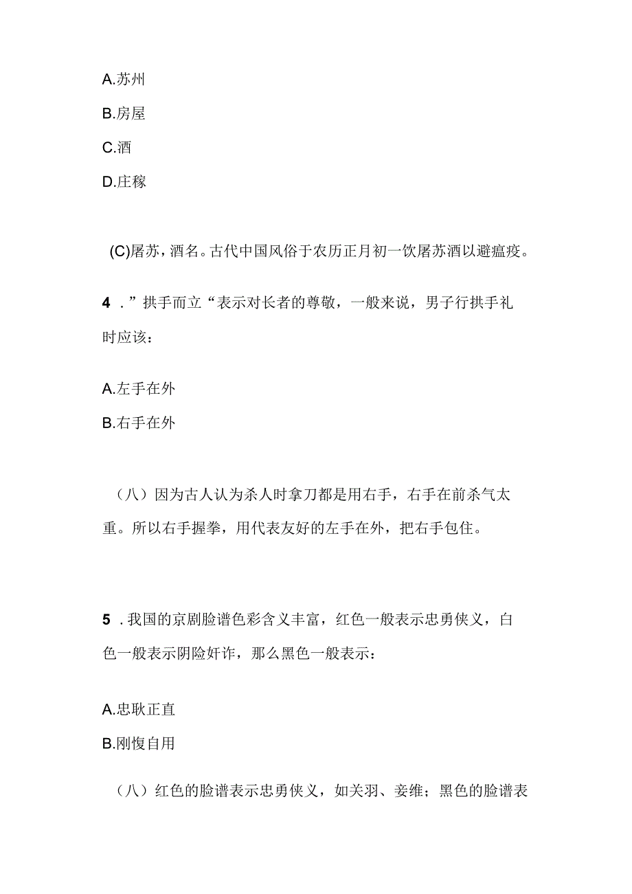 2024年挑战国学常识知识竞赛题库及答案（共100题）.docx_第2页