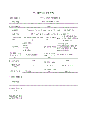 年产30万吨光伏玻璃砂项目环评可研资料环境影响.docx