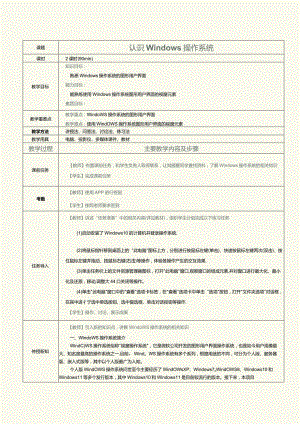 中职《计算机基础知识与应用案例教程》教案第12课认识windows操作系统.docx