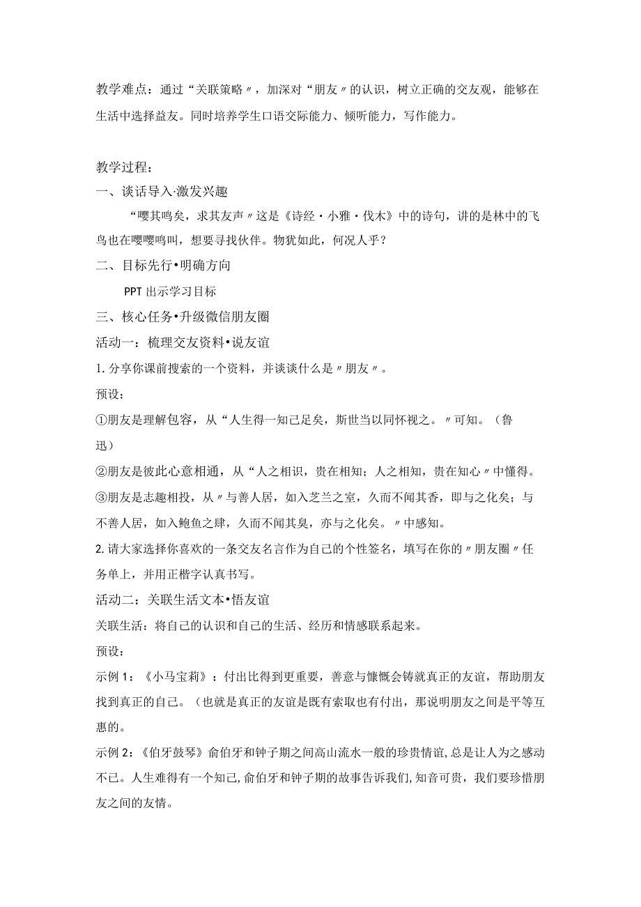 统编七年级上册《有朋自远方来》综合性学习教学设计.docx_第2页