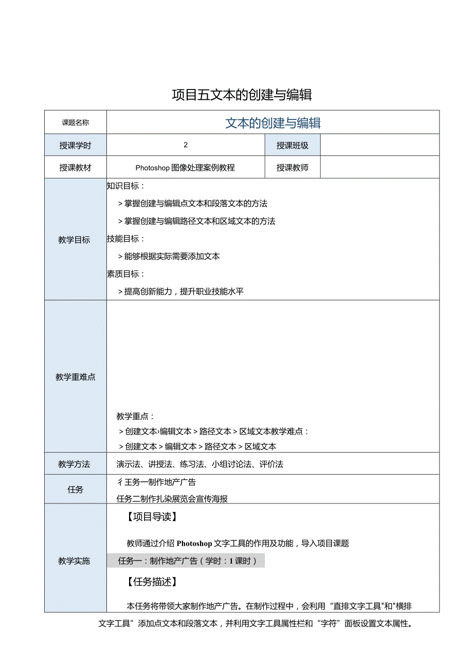 中职《Photoshop图像处理案例教程（CS6版）》教案项目五文本的创建与编辑.docx_第1页