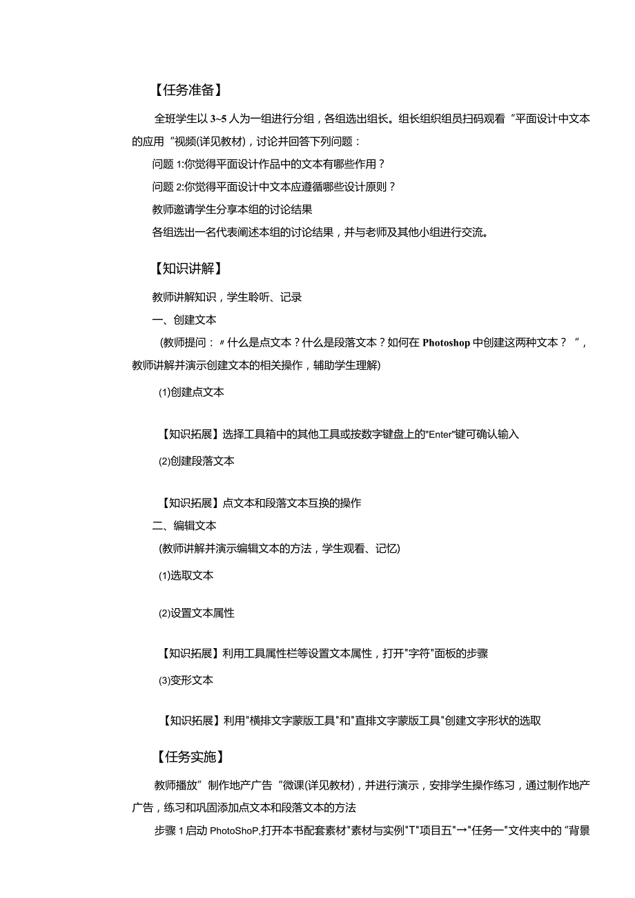 中职《Photoshop图像处理案例教程（CS6版）》教案项目五文本的创建与编辑.docx_第2页