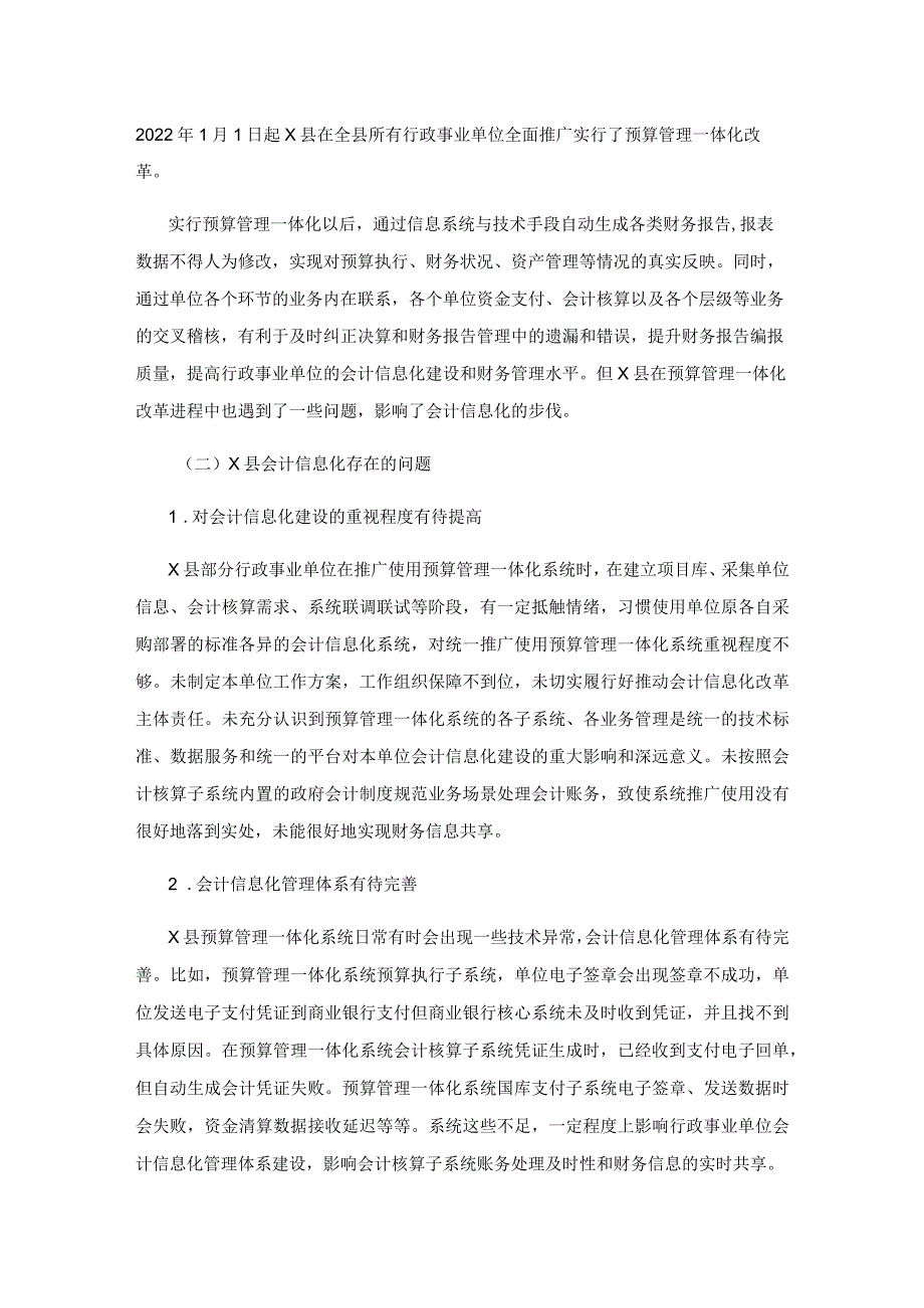 X县行政事业单位会计信息化建设研究.docx_第3页