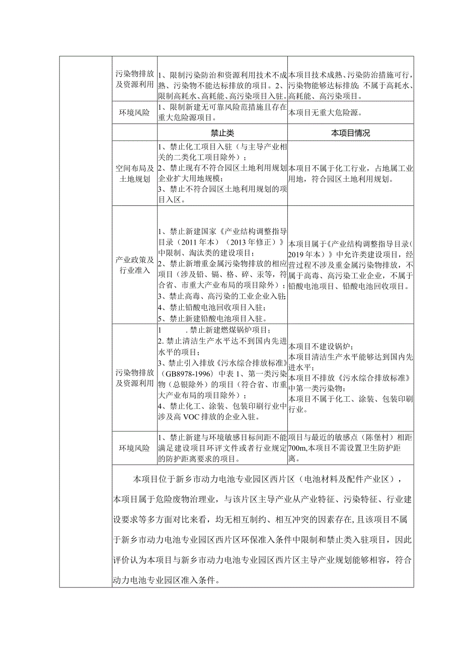 年回收5000吨漆渣、废弃包装物、污泥等项目环评可研资料环境影响.docx_第3页