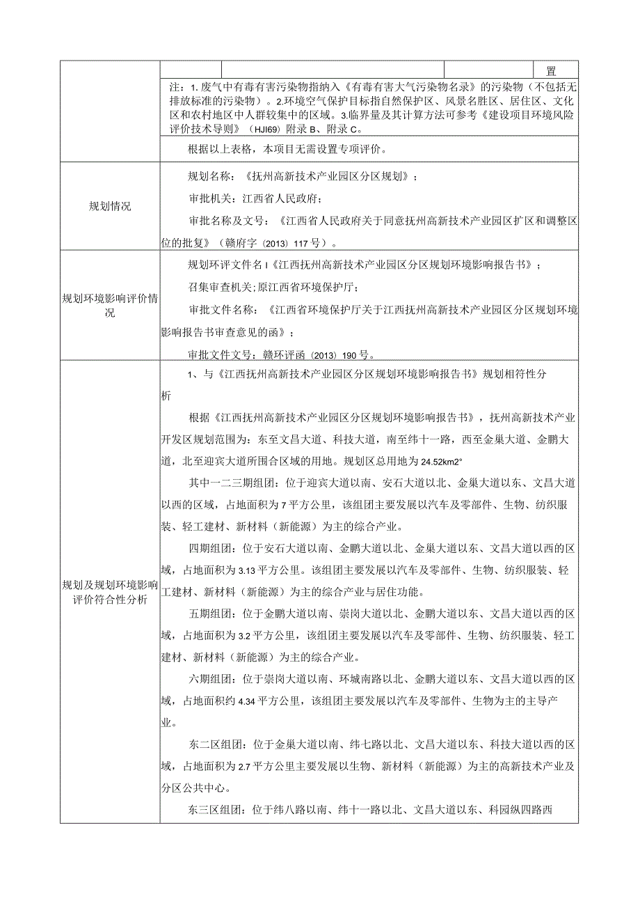 磁业有限公司500吨高性能烧结钕铁硼永磁体生产项目环评可研资料环境影响.docx_第2页