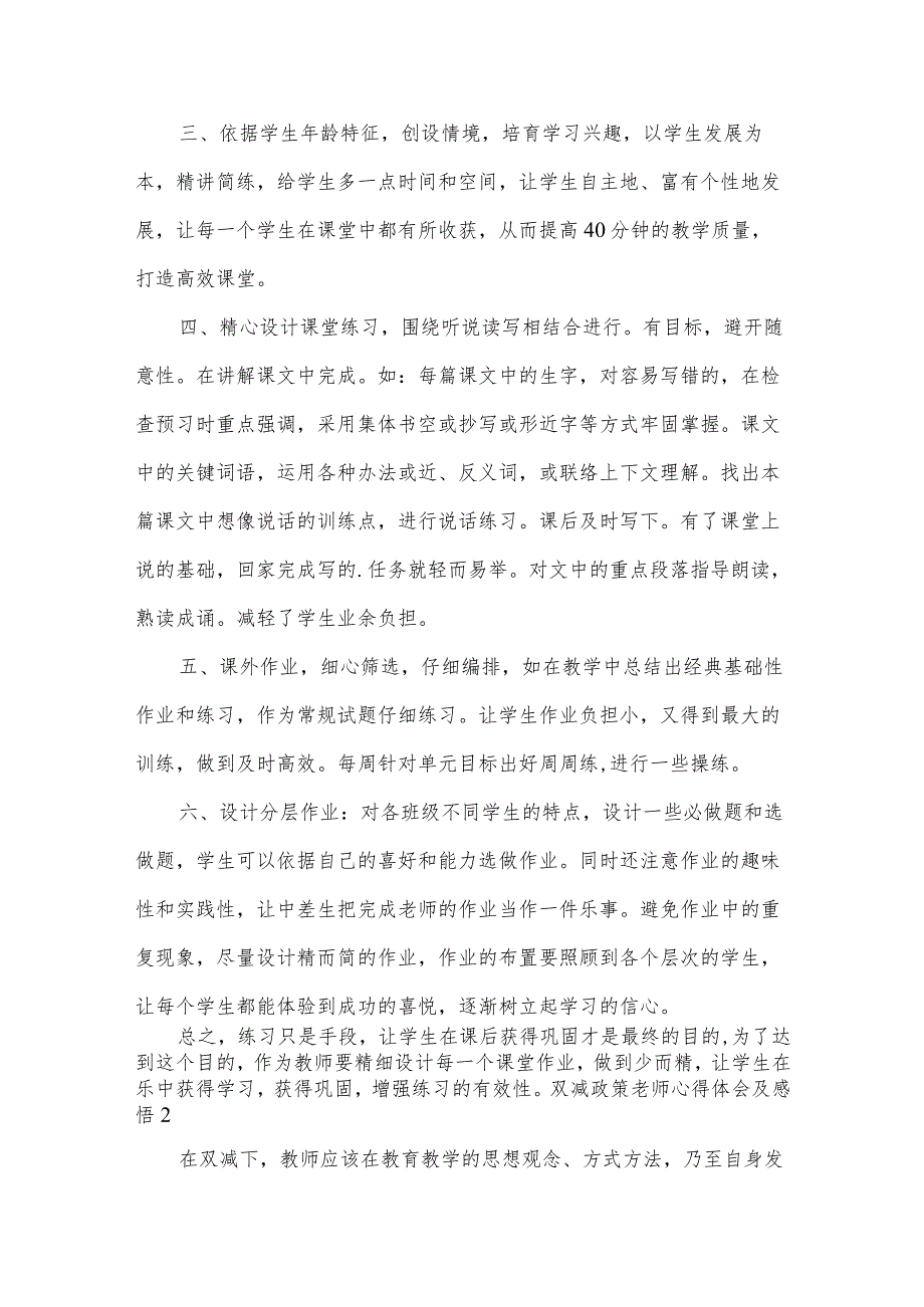 关于双减政策老师心得体会及感悟.docx_第2页