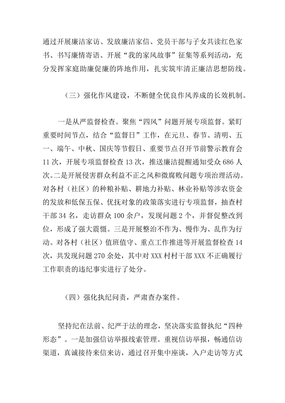 某某乡镇纪委全会工作情况报告.docx_第3页