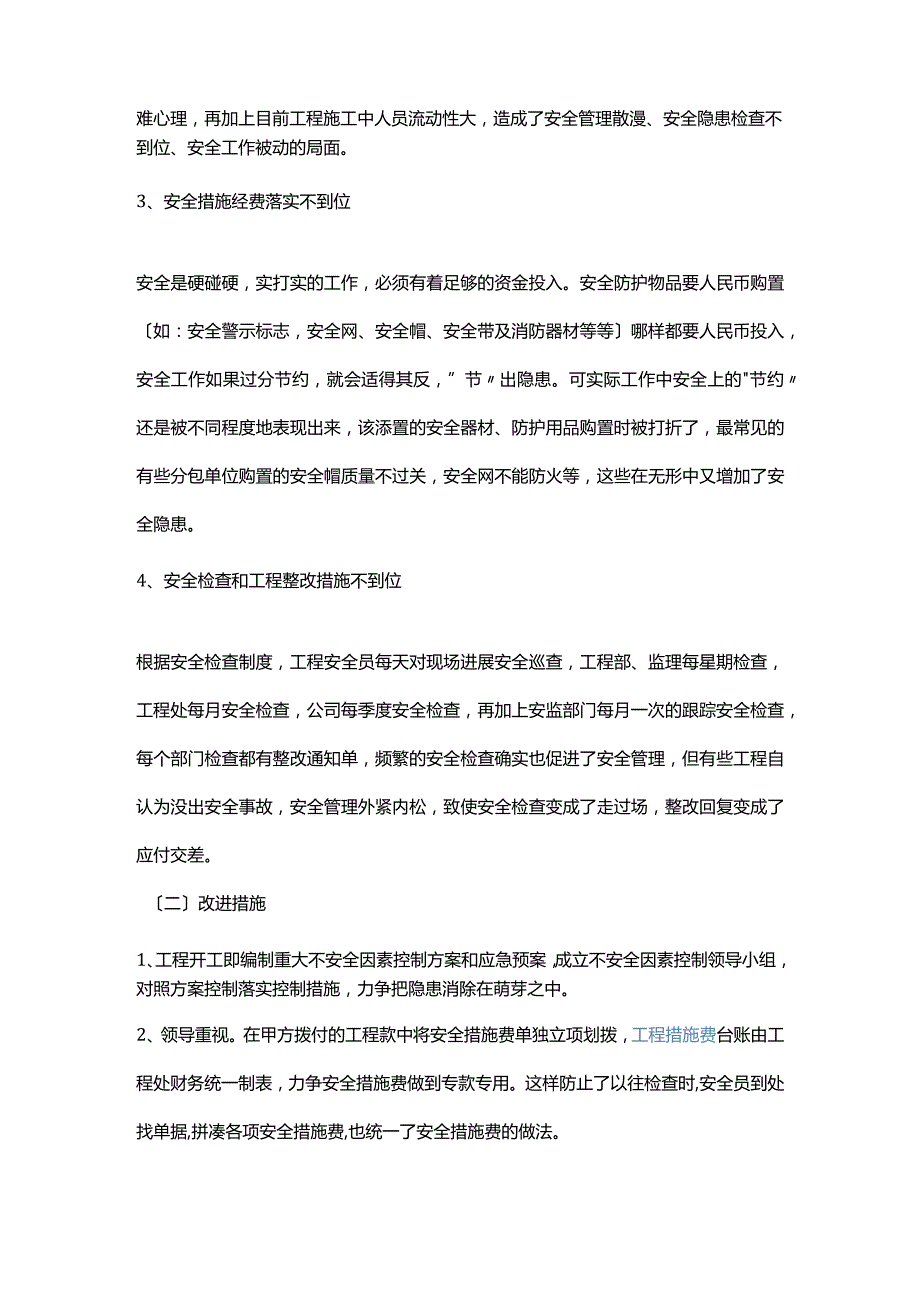 若何在施工过程中做好安全控制管理.docx_第3页