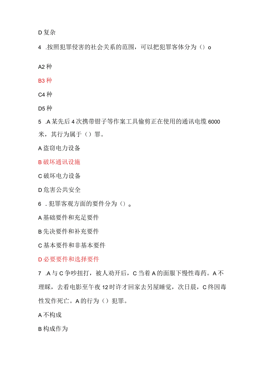 2024年保安员资格考试初级理论知识试题库及答案（共250题）.docx_第2页