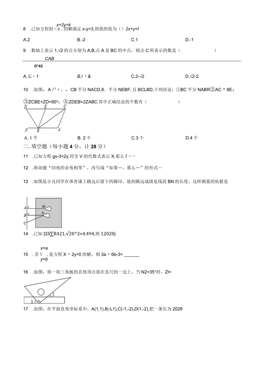 7.人教版·广东省汕头市潮阳区潮阳实验学校期中.docx_第2页